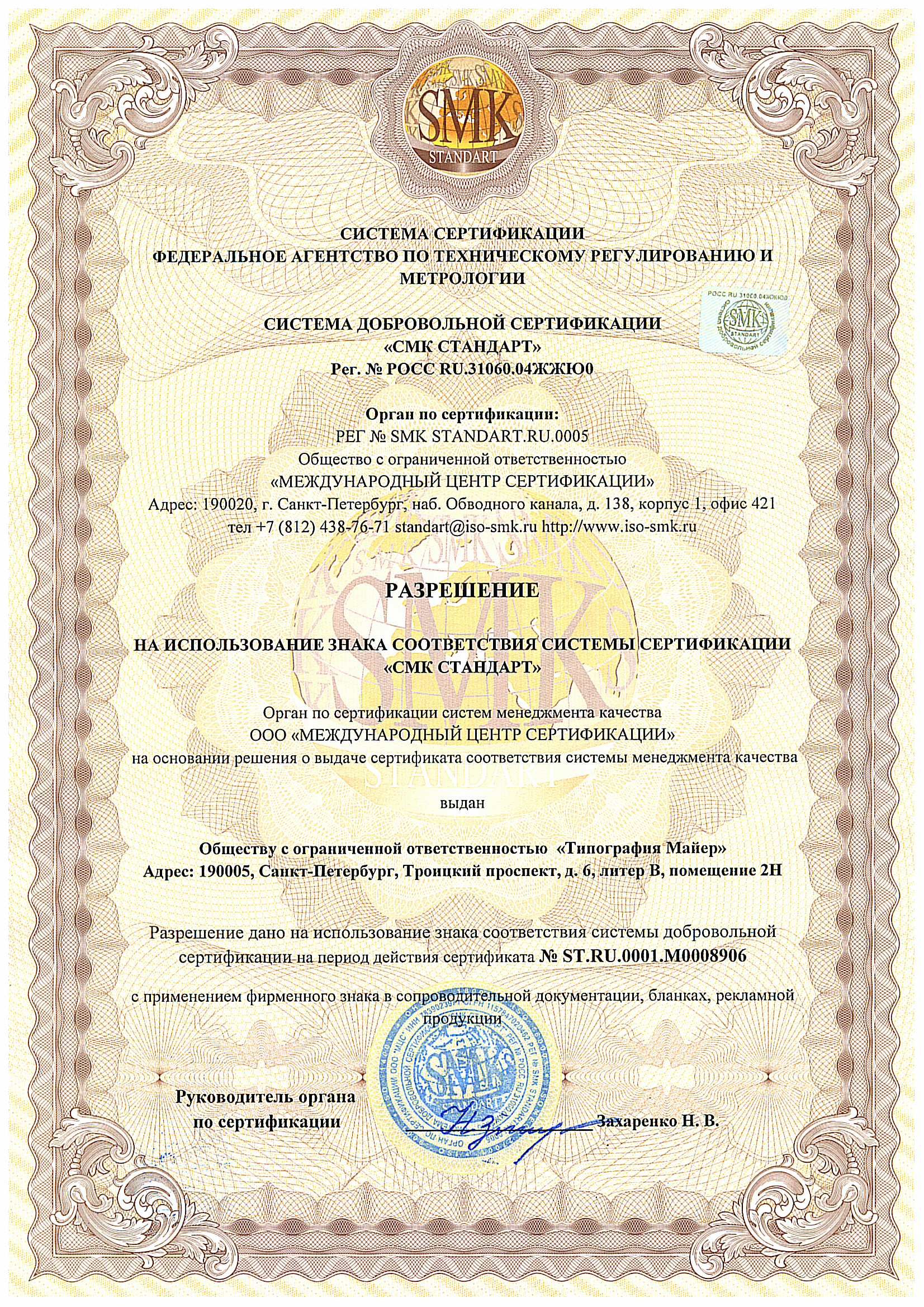 Сертификация систем менеджмента стандарт. Интегрированные системы управления сертификат.